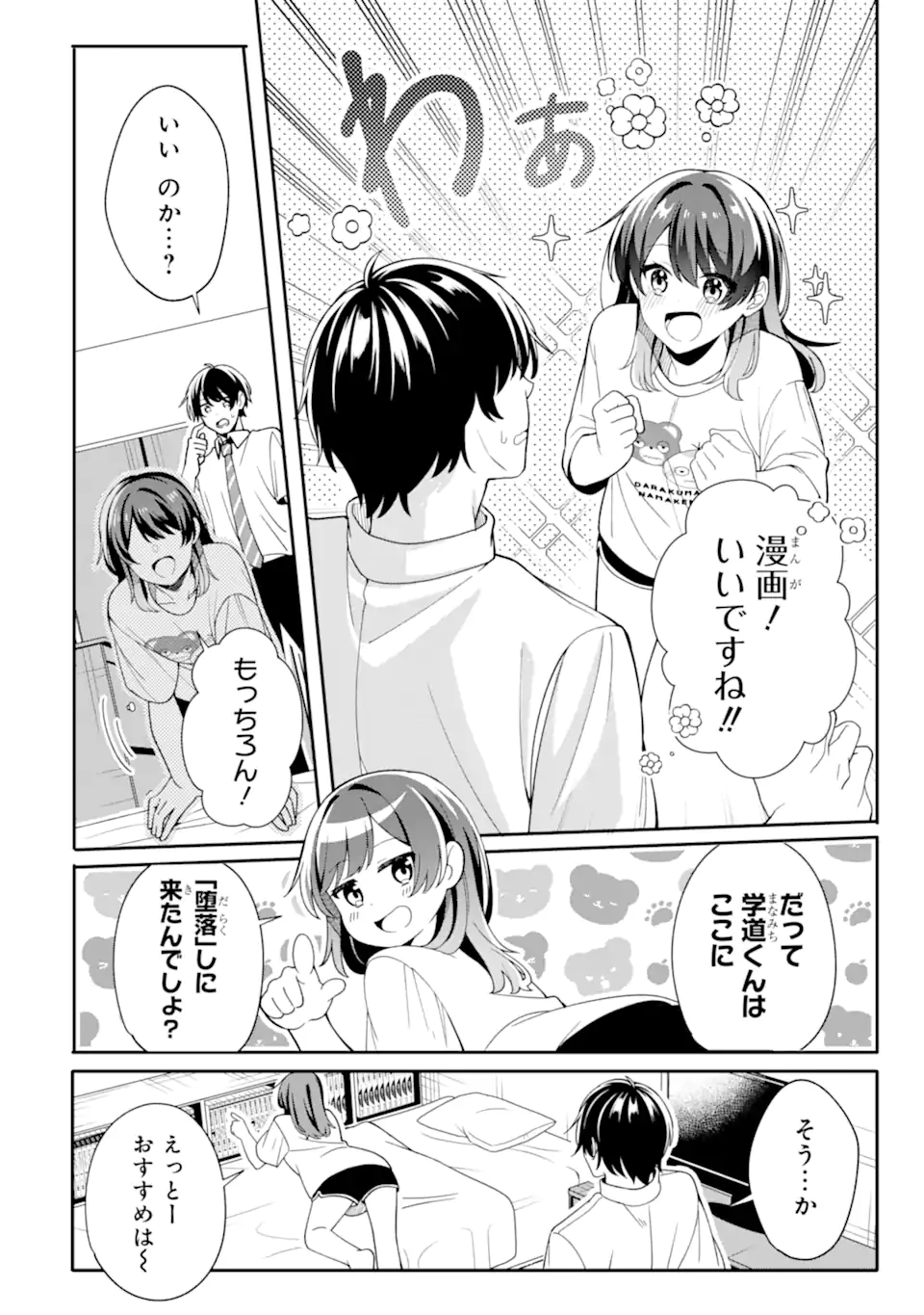 Muboubi Kawaii Pajama Sugata no Bishoujo to Heya de Futarikiri - Chapter 2.4 - Page 4